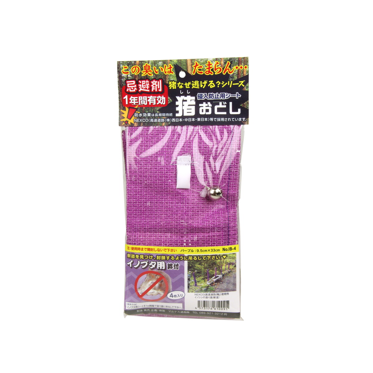 【送料込・まとめ買い×36個セット】マルナカ IB-4 猪おどし イノブタ用 4枚入 侵入防止用シート|日用品&生活雑貨の店「カットコ」