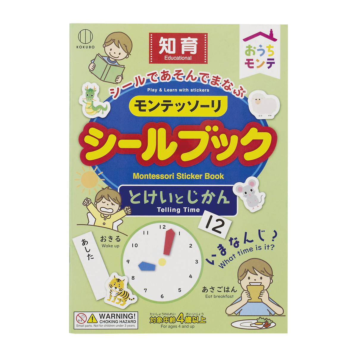 【送料込・まとめ買い×240個セット】モンテッソーリ シールブック とけいとじかん 小久保工業所|日用品&生活雑貨の店「カットコ」