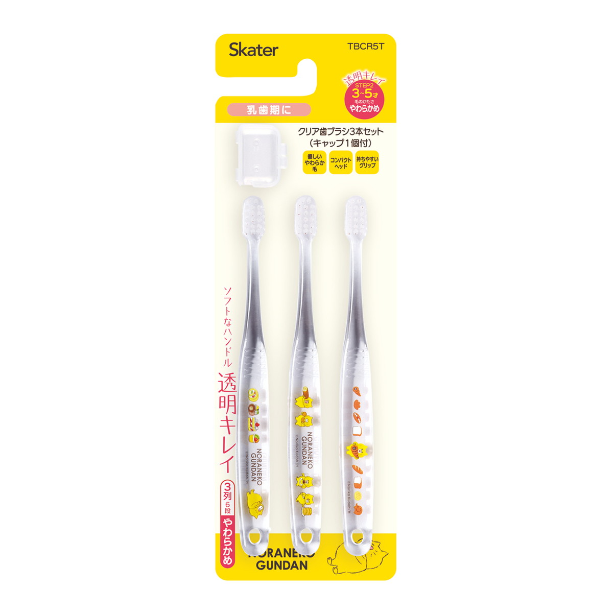 【送料込・まとめ買い&times;144個セット】クリア歯ブラシ 3本セット ノラネコぐんだん TBCR5T スケーター 3-5才 やわらかめ｜日用品＆生活雑貨の店「カットコ」