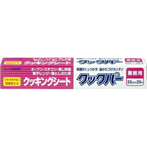 【送料込・まとめ買い&times;20個セット】 旭化成 業務用 クックパー 33cm&times;20m｜日用品＆生活雑貨の店「カットコ」