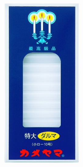 【送料込・まとめ買い×60個セット】 カメヤマ 小ローソク 特大 ダルマ 225g