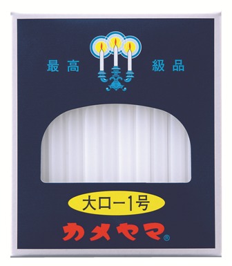 【送料込・まとめ買い×60個セット】 カメヤマ 大ローソク 1号 225g|日用品&生活雑貨の店「カットコ」