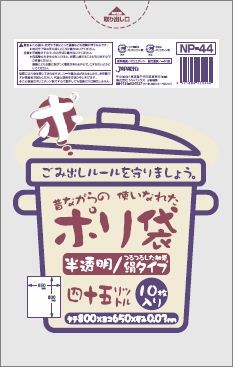 【送料込・まとめ買い&times;60個セット】 ジャパックス NP-44 45L 半透明 昔ながらのポリ袋 10枚入 ゴミ袋｜日用品＆生活雑貨の店「カットコ」