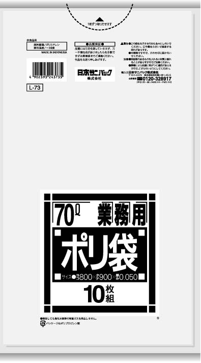 【送料込】 日本サニパック 業務用ポリ袋 70L L-73 透明 0.050mm 10枚入 &times;20個セット｜日用品＆生活雑貨の店「カットコ」