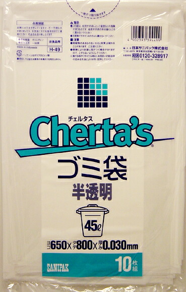 【送料込・まとめ買い×60個セット】 日本サニパック H-49 チェルタス 45L 半透明 10枚入
