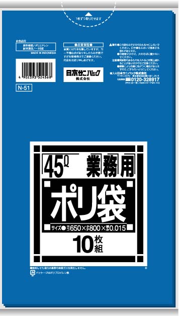 【送料込・まとめ買い&times;100個セット】 日本サニパック 業務用ポリ袋 強化シリーズ 45L N-51 青 0.015mm 10枚入｜日用品＆生活雑貨の店「カットコ」