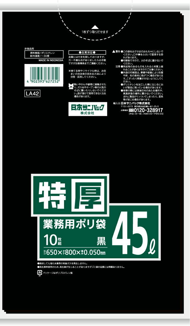 【送料込】 日本サニパック 業務用ポリ袋 45L LA42 黒 0.050mm 10枚入 ×30個セット