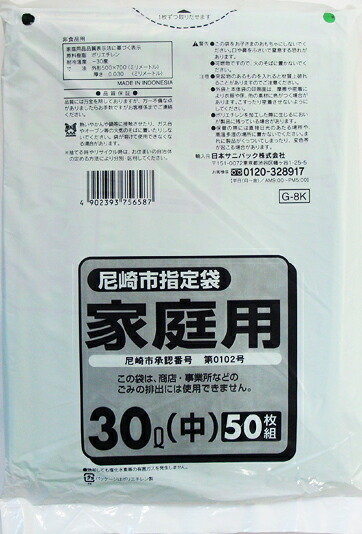 【送料込・まとめ買い×12個セット】 日本サニパック G-8K 尼崎市指定袋 30L 50枚入 7,280円