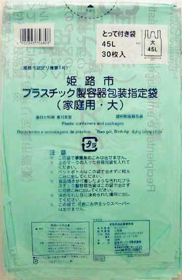 【送料込・まとめ買い×20個セット】 日本サニパック 姫路市指定袋 GH10 プラスチック 大 45L とって付き 30枚入