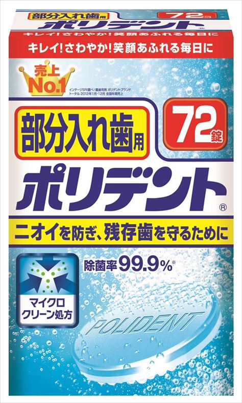 【送料込・まとめ買い×36個セット】 Haleonジャパン 部分入れ歯用ポリデント 72錠入