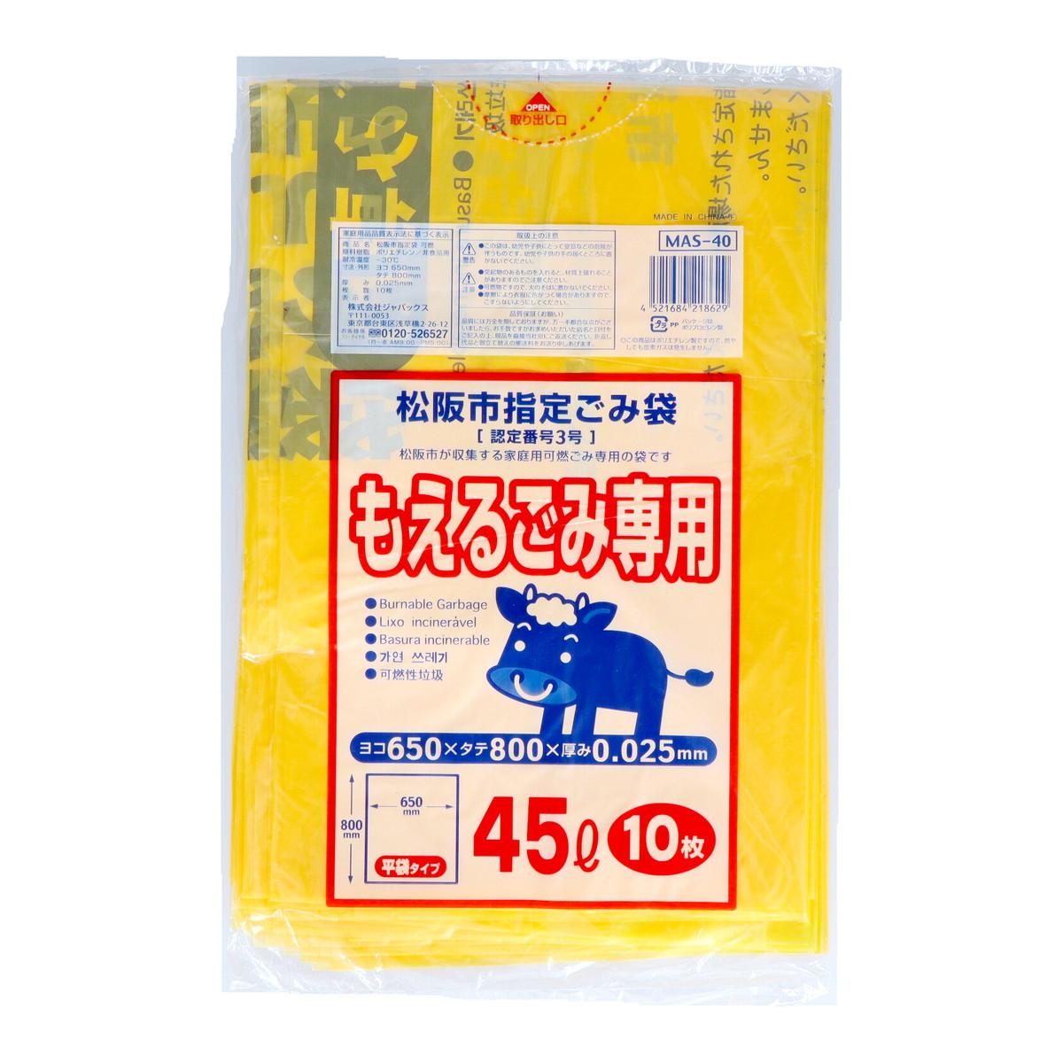 【送料込・まとめ買い×60個セット】ジャパックス MAS40 松阪市指定 ごみ袋 もえるごみ専用 L 45L 10枚入