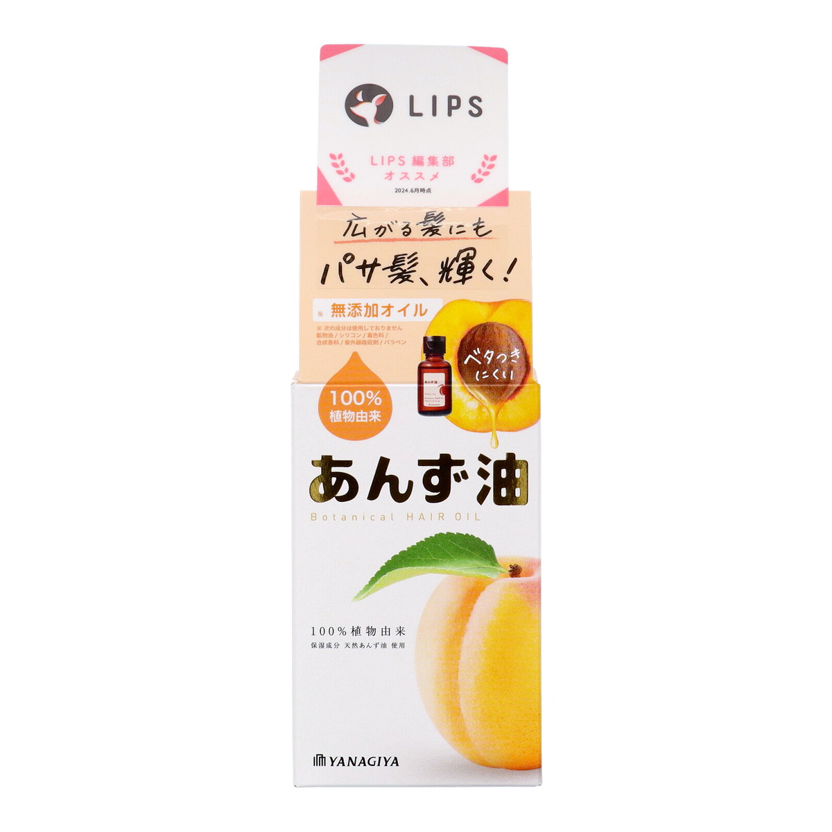 楽天市場】柳屋 あんず油 ヘアオイル 小 30ml YANAGIYA : コスメボックス