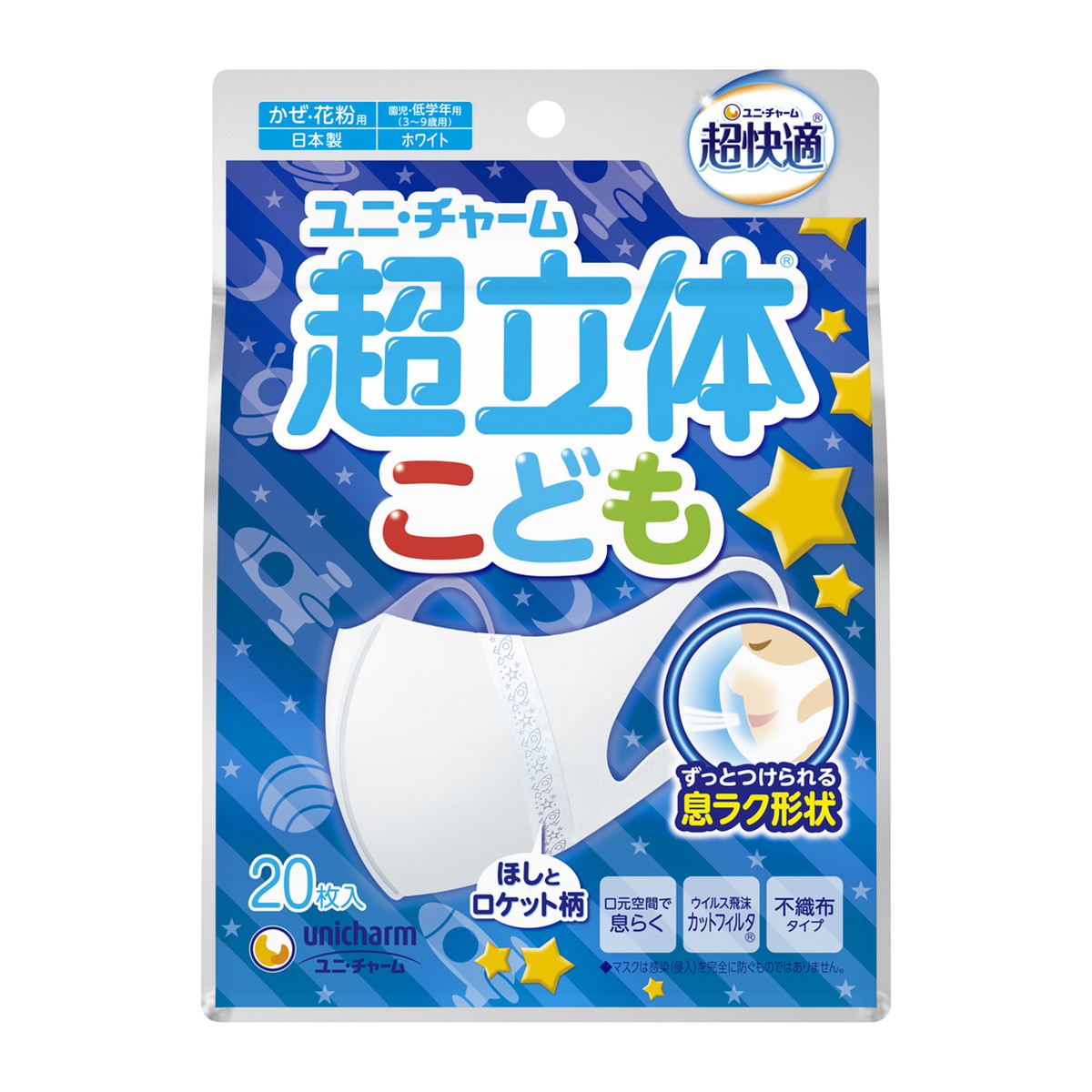 【送料込・まとめ買い×16個セット】ユニ・チャーム 超快適 超立体マスク こども用 ホワイト ほしとロケット柄 20枚入 かぜ・花粉用 日本製