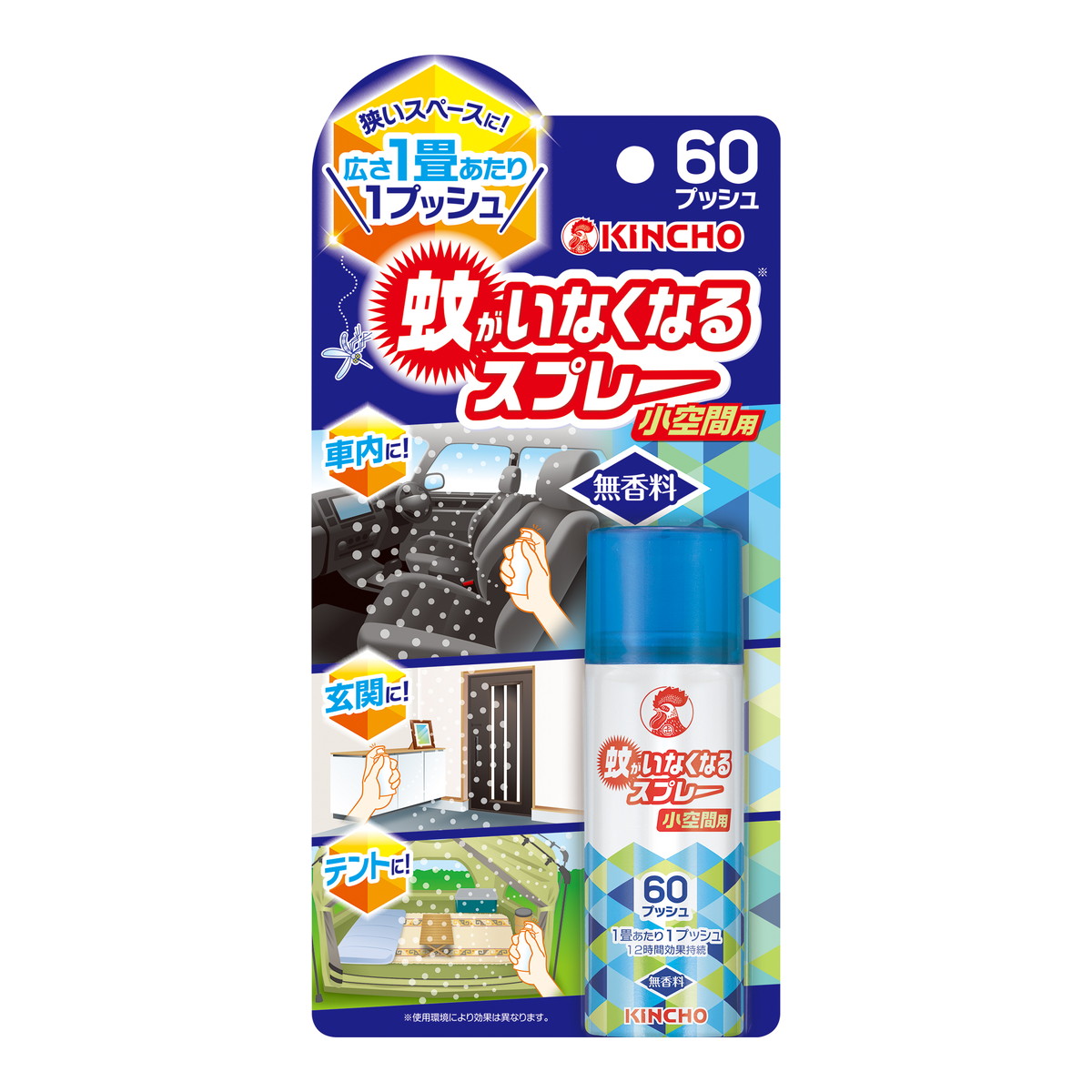【送料込・まとめ買い&times;24個セット】 キンチョー 蚊がいなくなるスプレー 小空間用 60プッシュ 無香料 15ml｜日用品＆生活雑貨の店「カットコ」