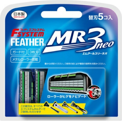 【×3個 配送おまかせ】フェザー エフシステム替刃 MR3ネオ 5個入
