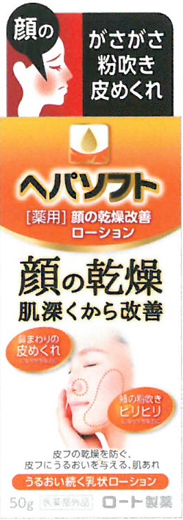 楽天市場 送料込 ロート製薬 ヘパソフト 薬用顔の乾燥改善ローション 50g 10個セット 化粧品 スキンケア 化粧 水 日用品 生活雑貨の店 カットコ