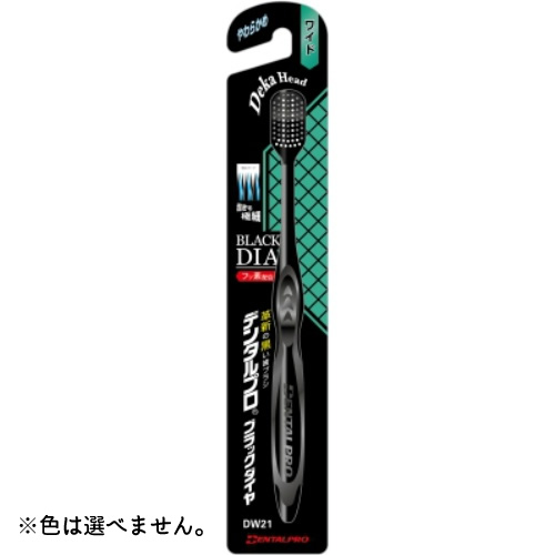 【送料込・まとめ買い×120個セット】デンタルプロ ブラックダイヤ 超極細毛 ワイド やわらかめ ※色は選べません 1本