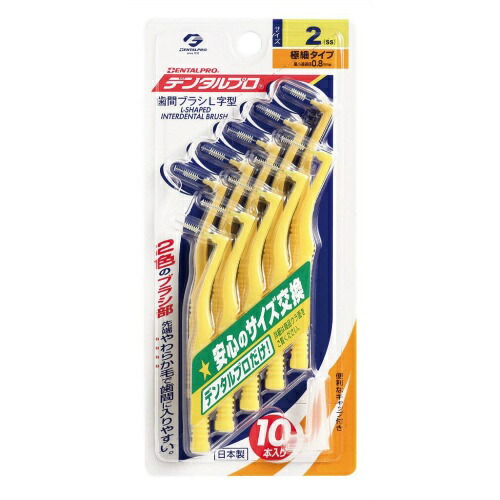 【送料込・まとめ買い×120個セット】 デンタルプロ 歯間ブラシ L字型 サイズ2 SSサイズ 【歯垢を落とす】