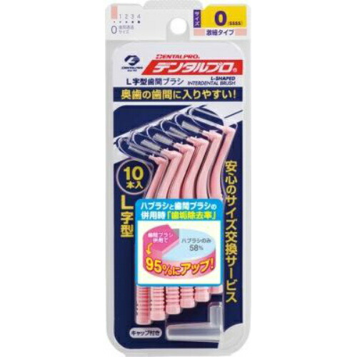 【送料込・まとめ買い×120個セット】 デンタルプロ 歯間ブラシ L字型 10本入 サイズ0 SSSSサイズ 【歯垢を落とす】