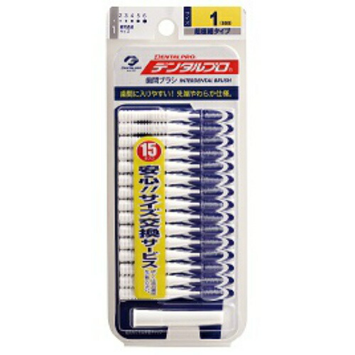 【送料込・まとめ買い×120個セット】 デンタルプロ 歯間ブラシ 15本入 サイズ1 SSSサイズ 【歯垢を落とす】