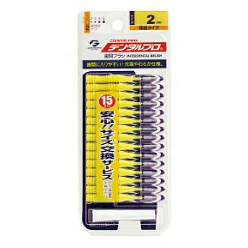 【送料込・まとめ買い×120個セット】 デンタルプロ 歯間ブラシ 15本入 サイズ2 SSサイズ 【歯垢を落とす】