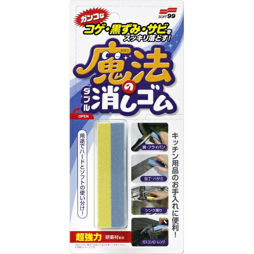 【送料込・まとめ買い&times;50個セット】 ソフト99 魔法のダブル消しゴム 70g｜日用品＆生活雑貨の店「カットコ」