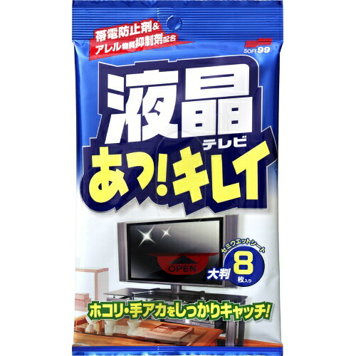 【送料込・まとめ買い&times;60個セット】 ソフト99 液晶テレビ あっ!キレイ 8枚入｜日用品＆生活雑貨の店「カットコ」