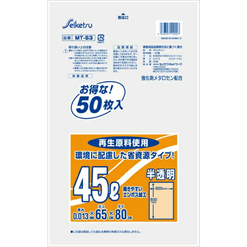 【送料込・まとめ買い×25個セット】セイケツネットワーク MT-53 おとくな分別用 45L 50枚入 1個