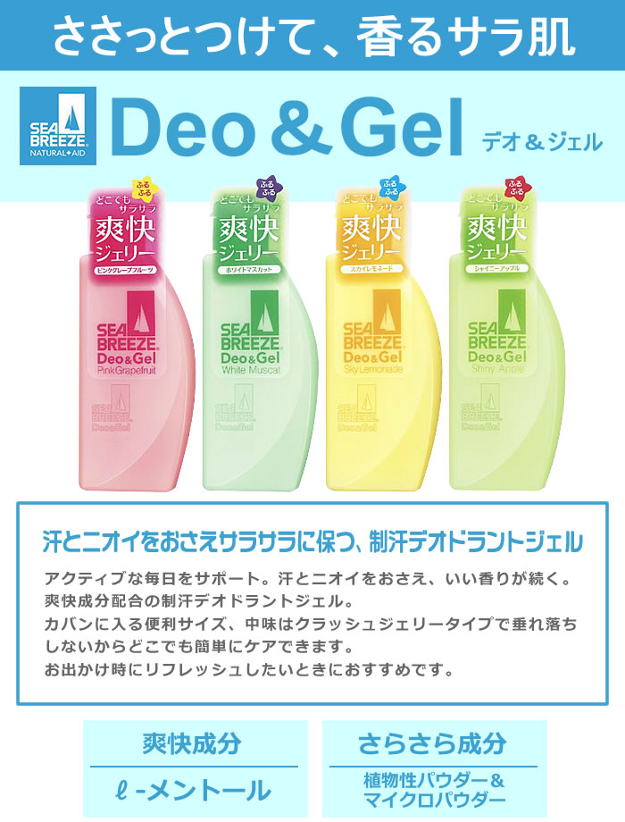 楽天市場 資生堂 シーブリーズ デオ ジェル A スカイレモネード 医薬部外品 100ml 1個 日用品 生活雑貨の店 カットコ