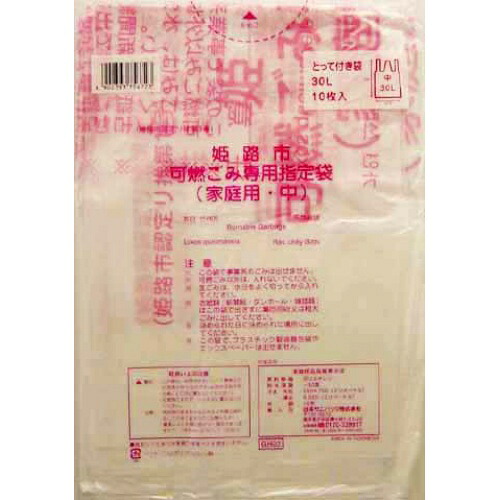 【送料込・まとめ買い×60個セット】 日本サニパック GH02 姫路市指定袋 可燃ごみ 中 30L 10枚入 とって付き|日用品&生活雑貨の店「カットコ」