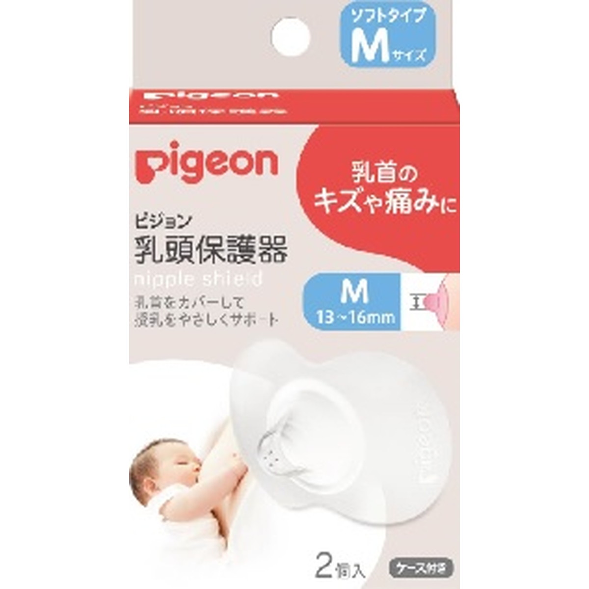 【×5個 配送おまかせ】ピジョン 乳頭保護器 ソフトタイプ Mサイズ 2個入