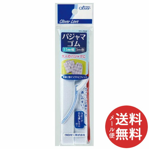 クロバーラブパジャマゴムひも通し付18mm2m77-704 × 50点 クロバーラブパジャマゴムひも通し付18mm2m77-704 × 50点