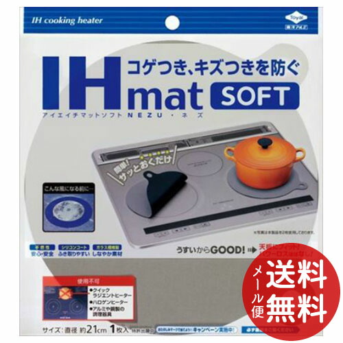 東洋アルミ IHマット ソフト　グレー　SOFT NEZU 直径約21cm　1枚入 1個(4901987232353)