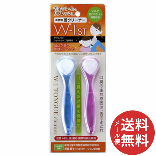 楽天市場】舌ブラシ W-1 ショートタイプ 2本組ブルー×1 ピンク×1 舌