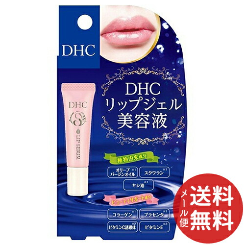 楽天市場 メール便送料無料 Dhc リップ ジェル 美容液 6g 1個 日用品 生活雑貨の店 カットコ