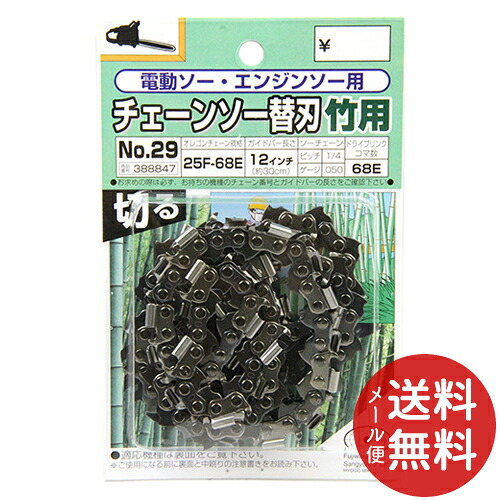 【メール便送料無料】SK11 オレゴンチェンソー替刃#29 25F-68E タケキリ 1個