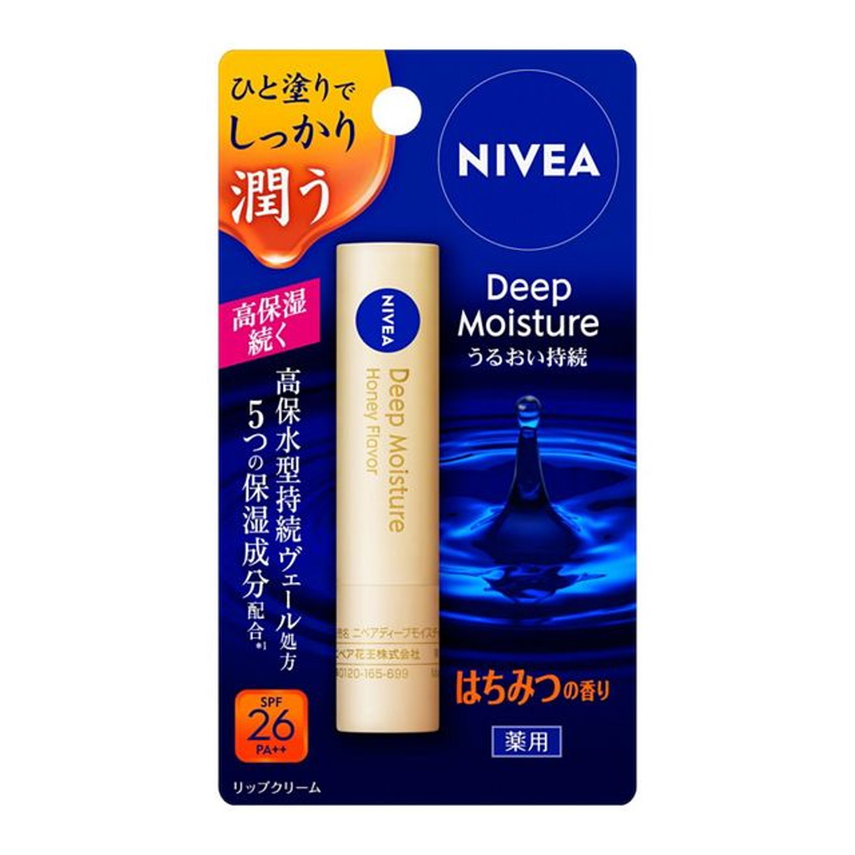 【送料込・まとめ買い&times;48個セット】花王 ニベア ディープモイスチャーリップ はちみつの香り 2.2g｜日用品＆生活雑貨の店「カットコ」