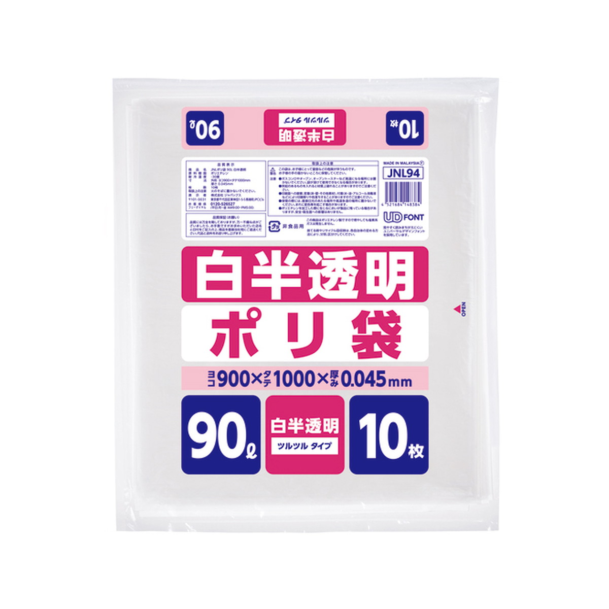 【送料込・まとめ買い&times;20個セット】ジャパックス JNL94 ポリ袋 90L 白半透明 10枚入 縦100cm&times;横90cm&times;厚み0.045｜日用品＆生活雑貨の店「カットコ」