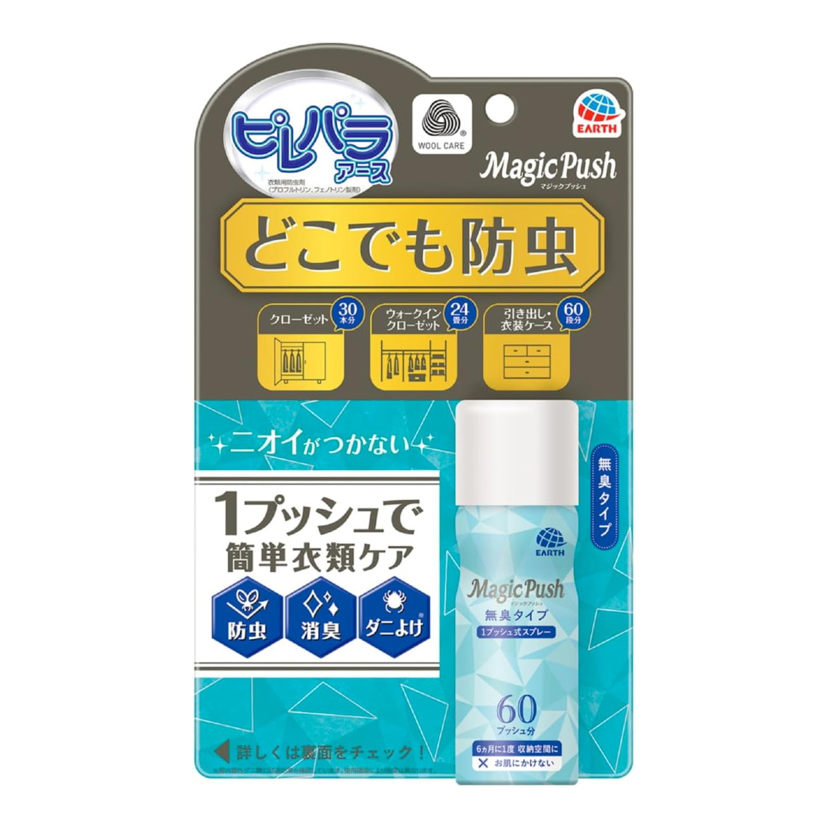 【送料込・まとめ買い×12個セット】アース製薬 消臭 ピレパラアース Magic Push 無臭タイプ 60回分