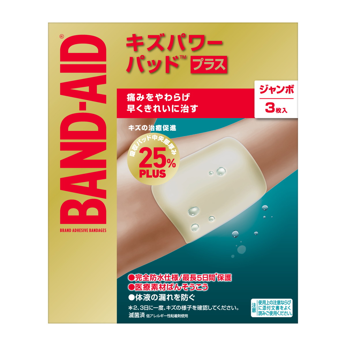 【送料込・まとめ買い×18個セット】BAND-AID バンドエイド キズパワーパッド プラス ジャンボサイズ 3枚入