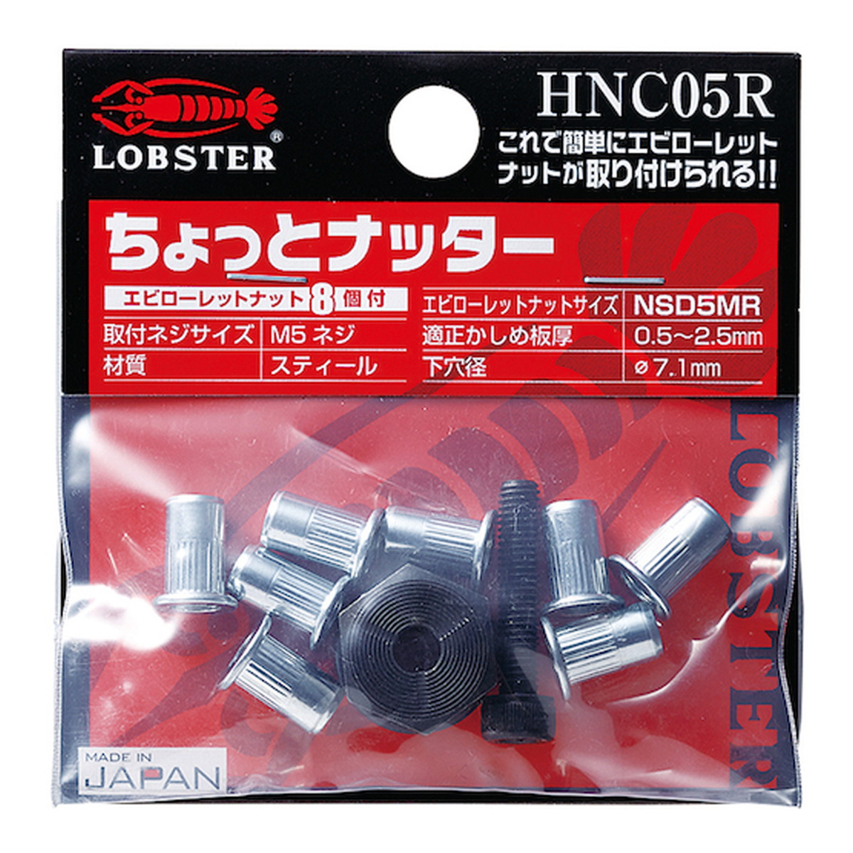 【×10個 送料込】ロブテックス ロブスター エビ ローレットナット ちょっとナッター M5用 ハンドナッター