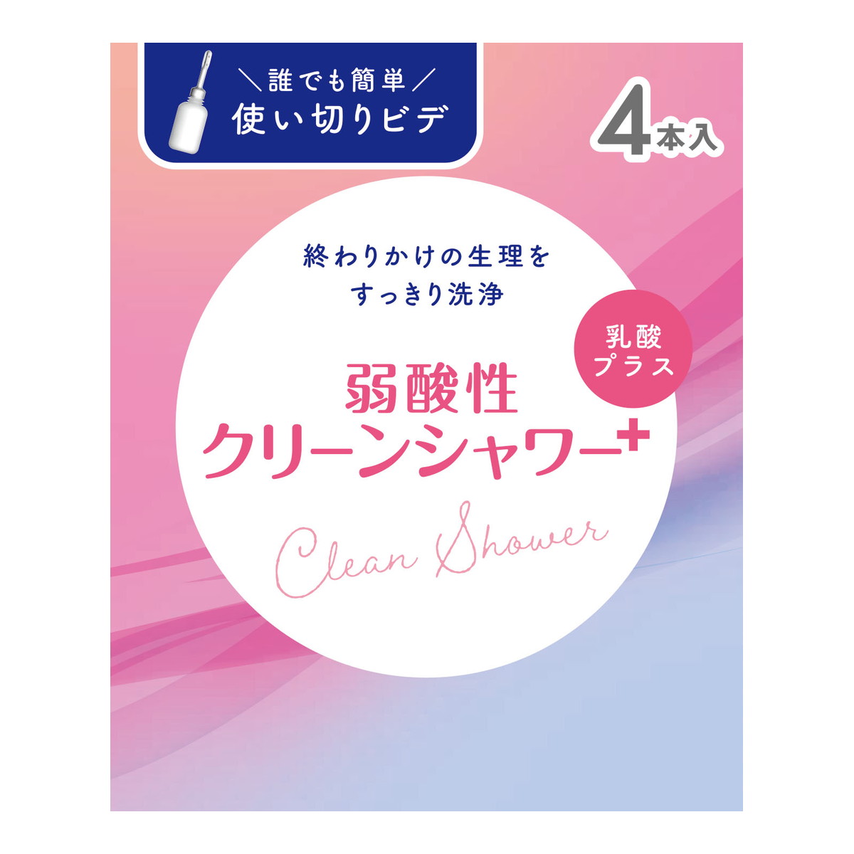 【送料込・まとめ買い×20個セット】 オカモト 弱酸性クリーンシャワープラス ビデ 4本入 使い切りビデ 短めノズル・ジャバラネックのソフトボトル