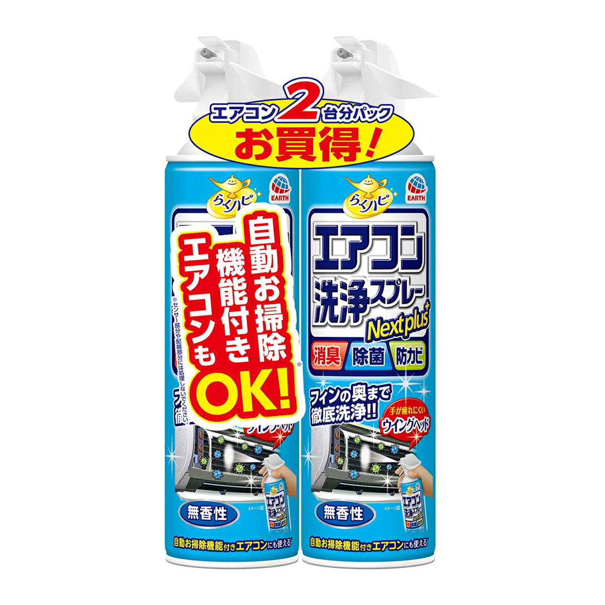 【送料込・まとめ買い&times;15個セット】 アース製薬 らくハピ エアコン 洗浄スプレー Nextplus 無香性 2本パック (2台分)｜日用品＆生活雑貨の店「カットコ」 17,268円