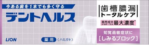 デントヘルス 薬用ハミガキ しみるブロック 85g デンタルケア