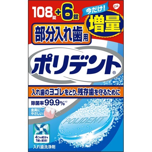【送料込・まとめ買い×24個セット】 Haleonジャパン 部分入れ歯用ポリデント 108錠+6錠 増量品 17,148円