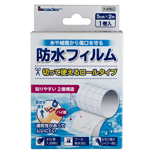 【送料込・まとめ買い×100個セット】 日進医療器 リーダー 防水フィルムロール 5cm×2M