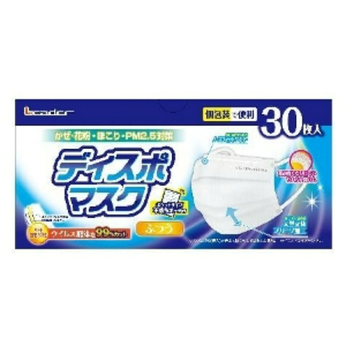 【送料込・まとめ買い×30個セット】日進医療器 リーダー ディスポマスク ふつうサイズ 個包装 30枚入