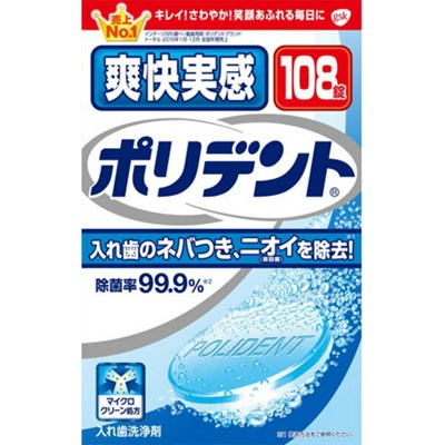 【送料込・まとめ買い×24個セット】Haleonジャパン 爽快実感 ポリデント 108錠入 入れ歯洗浄剤