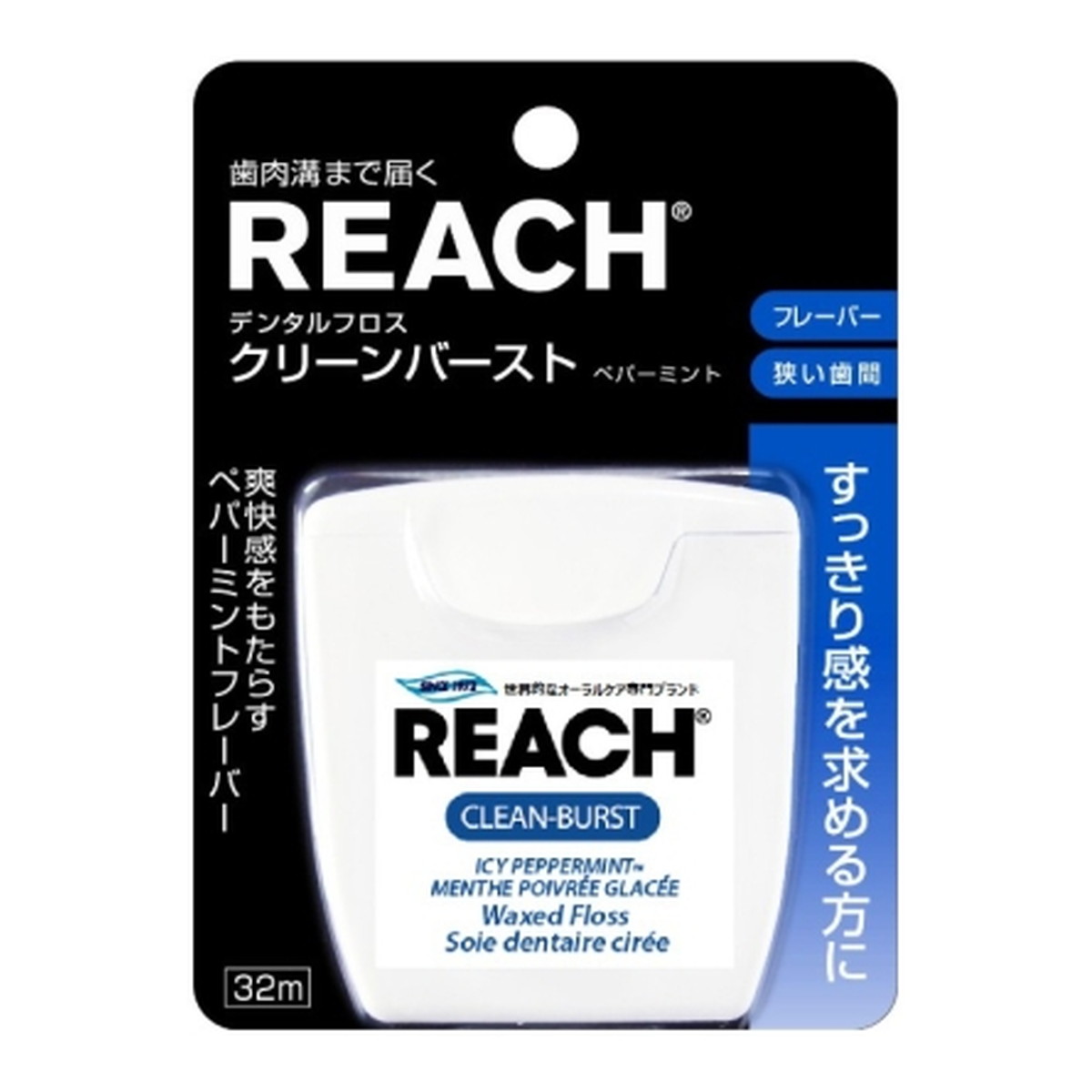 【送料込・まとめ買い&times;72個セット】銀座ステファニー リーチ REACH デンタルフロス クリーンバースト ペパーミント 32m｜日用品＆生活雑貨の店「カットコ」