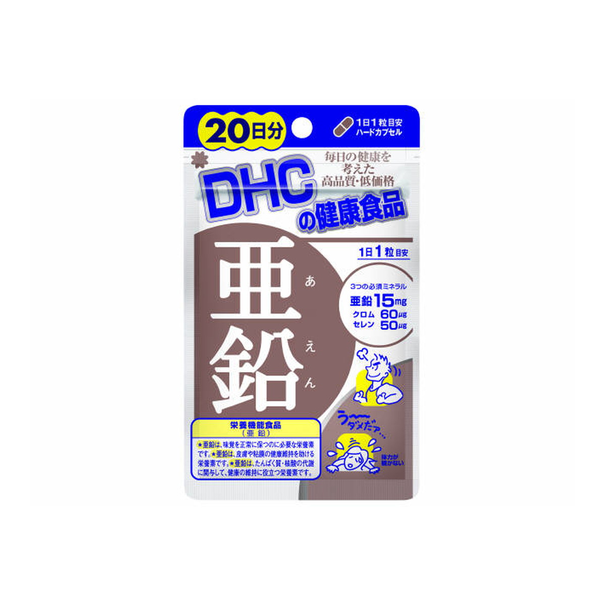 市場 送料込 1個：日用品 20日分 20粒 DHC 亜鉛